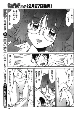 Page 125 of COMIC CanDoll 2007-03 Vol. 38