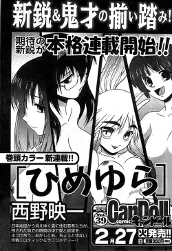 Page 265 of COMIC CanDoll 2007-03 Vol. 38