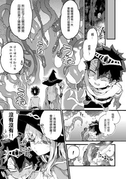 Page 13 of Kuso Zako Yuushasan | 廢柴勇者和魔法師小姐