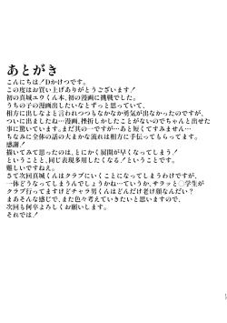 Page 17 of Shonen Tsuiraku Tan Sono Ichi