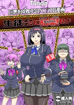 Page 1 of Seitokai Nihan Gyaku Seyo