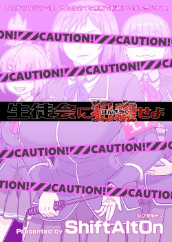 Page 24 of Seitokai Nihan Gyaku Seyo