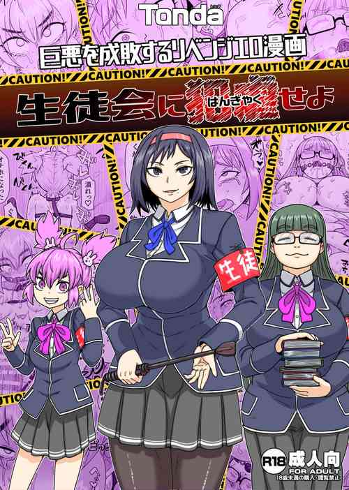 Download Seitokai Nihan Gyaku Seyo