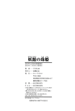 Page 223 of Ayakashiyakata no Tamahime