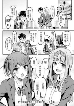 Page 29 of Chichikuri Kyousoukyoku| 奶子滴溜胸雙曲～和誰都好吧～