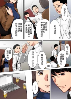 Page 12 of "Otto no Buka ni Ikasarechau..." Aragaezu Kanjite Shimau Furinzuma|「要被老公的下屬弄到高潮了…」無法抵抗快感襲來的外遇妻子 7-14