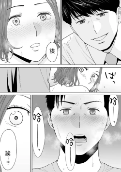 Page 147 of "Otto no Buka ni Ikasarechau..." Aragaezu Kanjite Shimau Furinzuma|「要被老公的下屬弄到高潮了…」無法抵抗快感襲來的外遇妻子 7-14