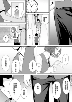 Page 163 of "Otto no Buka ni Ikasarechau..." Aragaezu Kanjite Shimau Furinzuma|「要被老公的下屬弄到高潮了…」無法抵抗快感襲來的外遇妻子 7-14