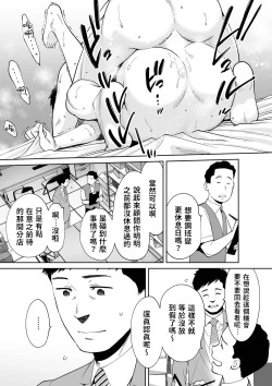 Page 201 of "Otto no Buka ni Ikasarechau..." Aragaezu Kanjite Shimau Furinzuma|「要被老公的下屬弄到高潮了…」無法抵抗快感襲來的外遇妻子 7-14
