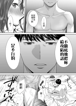 Page 32 of "Otto no Buka ni Ikasarechau..." Aragaezu Kanjite Shimau Furinzuma|「要被老公的下屬弄到高潮了…」無法抵抗快感襲來的外遇妻子 7-14
