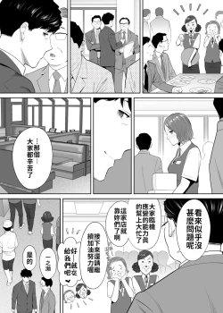 Page 92 of "Otto no Buka ni Ikasarechau..." Aragaezu Kanjite Shimau Furinzuma|「要被老公的下屬弄到高潮了…」無法抵抗快感襲來的外遇妻子 7-14