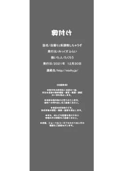 Page 52 of Jidori J-kei Choukyou Shichau zo