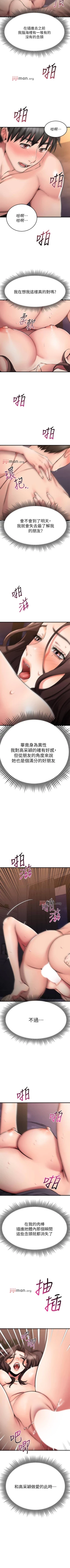 Page 225 of 【周五连载】我的好友太超过!（作者：揮羚羊&金鈕扣） 第1~29话