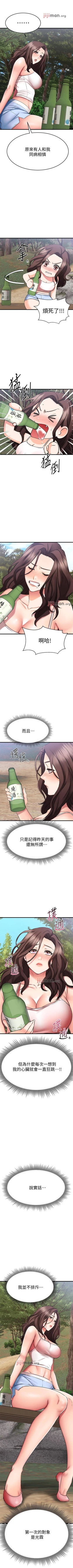 Page 249 of 【周五连载】我的好友太超过!（作者：揮羚羊&金鈕扣） 第1~29话