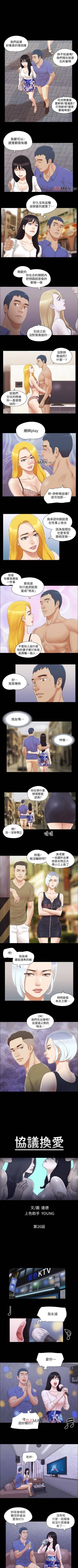 Page 111 of 【周五连载】协议换爱（作者：遠德） 第1~76话