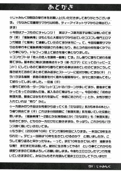 Page 169 of Shuuchi Byoutou