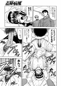 Page 66 of Shuuchi Byoutou