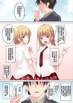 Page 3 of Ane no Kawari ni Namaiki na Futago Shimai o Saikyouiku?