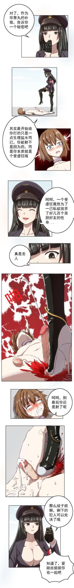 Page 17 of The Cruel Empire Executioners 4 Angels' open execution