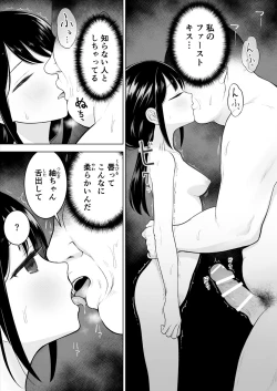 Page 13 of Watashi datte Otoko no Hito o Hikitsuketai
