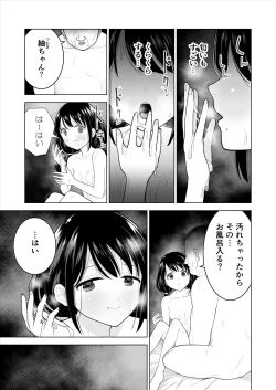 Page 23 of Watashi datte Otoko no Hito o Hikitsuketai