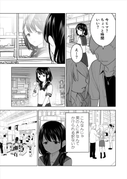 Page 3 of Watashi datte Otoko no Hito o Hikitsuketai