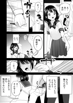 Page 76 of Watashi datte Otoko no Hito o Hikitsuketai