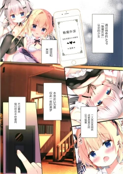 Page 2 of Succubus Delivery W