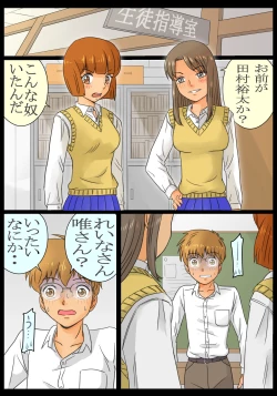 Page 3 of Do-S Joshikousei Reina & Yui Tousatsu Danshi ni Seiken Seisai!!