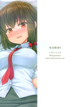 Page 18 of Hifuu Ryoujoku 9