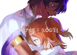 Page 1 of Juna guda ♀ ①i[ fate grand order )