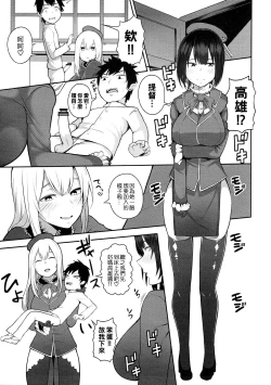 Page 6 of Takao o Rouraku seyo
