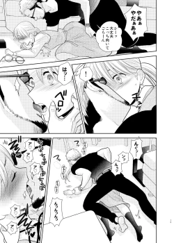 Page 13 of Otouto ni Tsugeri ni kitarashii