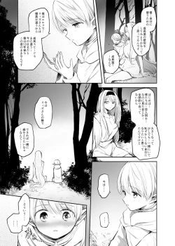 Page 25 of Kiraware Onna o Tasuketara, Happy Daidanen o Mukaeta!