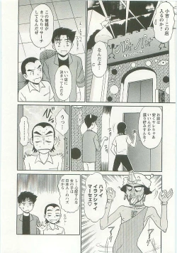 Page 120 of Jizo ni Negaiwo!!
