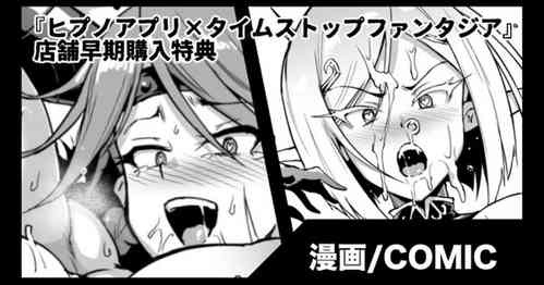 Download Hypno App x Time Stop Fantasia Store Purchase Bonus