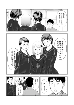 Page 7 of Erosawa ni Natta Boku wa Kakure Sukebe Joshitachi ni Yobidasareta dai 1-wa