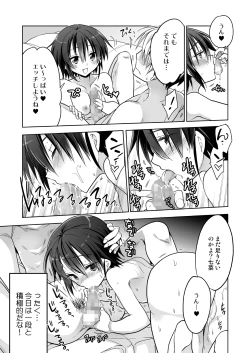 Page 12 of 幼馴染J●が積極的すぎる