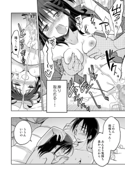 Page 17 of となりの少女と繋がり続ける疑似閉鎖空間