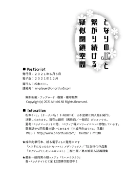 Page 24 of となりの少女と繋がり続ける疑似閉鎖空間