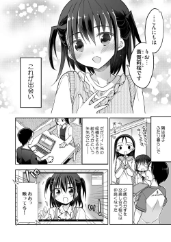 Page 5 of となりの少女と繋がり続ける疑似閉鎖空間