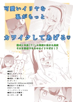 Page 24 of Iriya no Futanari Chiryou Ecchi Zendahen