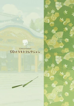 Page 249 of SENREN BANKA OFFICIAL VISUAL FAN BOOK