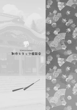 Page 309 of SENREN BANKA OFFICIAL VISUAL FAN BOOK