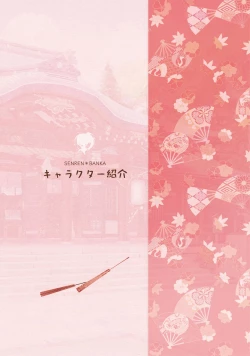 Page 33 of SENREN BANKA OFFICIAL VISUAL FAN BOOK