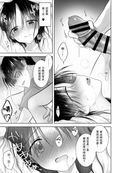 Page 32 of Imouto to AV Miru