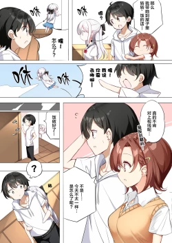 Page 201 of Imouto ga 1kai shika Me o Awasete kurenai | 妹妹一天只和我对上一次眼