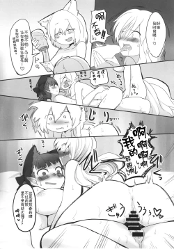 Page 24 of Rental Shikigami Pet San | 租借式神宠物 三