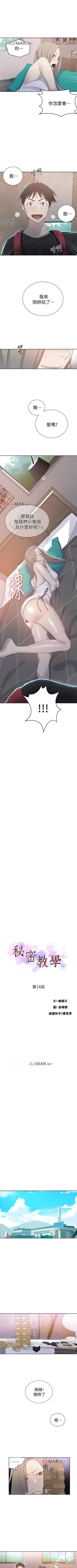 Page 101 of 【周六连载】秘密教学（作者：美娜讚 & 鋼鐵王） 第1~73话
