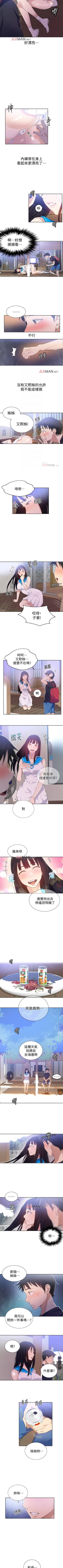 Page 117 of 【周六连载】秘密教学（作者：美娜讚 & 鋼鐵王） 第1~73话